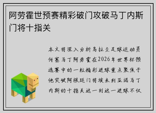 阿劳霍世预赛精彩破门攻破马丁内斯门将十指关 阿劳霍世预赛精彩破门攻破马丁内斯门将十指关