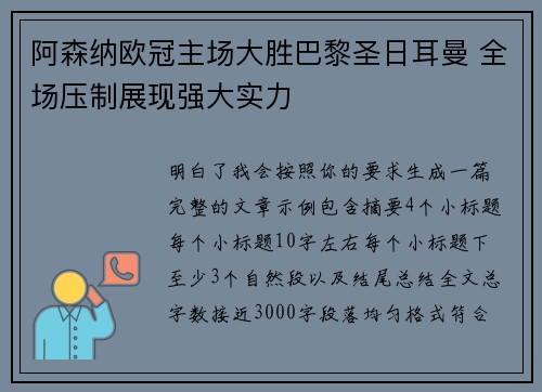 阿森纳欧冠主场大胜巴黎圣日耳曼 全场压制展现强大实力