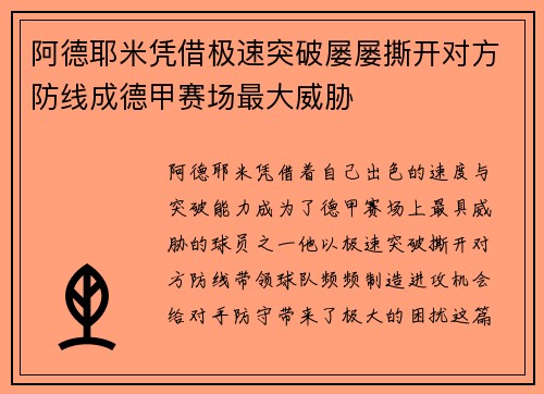 阿德耶米凭借极速突破屡屡撕开对方防线成德甲赛场最大威胁